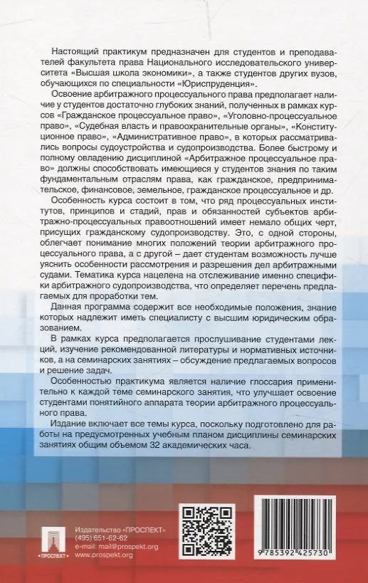 Книга Арбитражное процессуальное право. Практикум (Любовь Прокудина) — 2