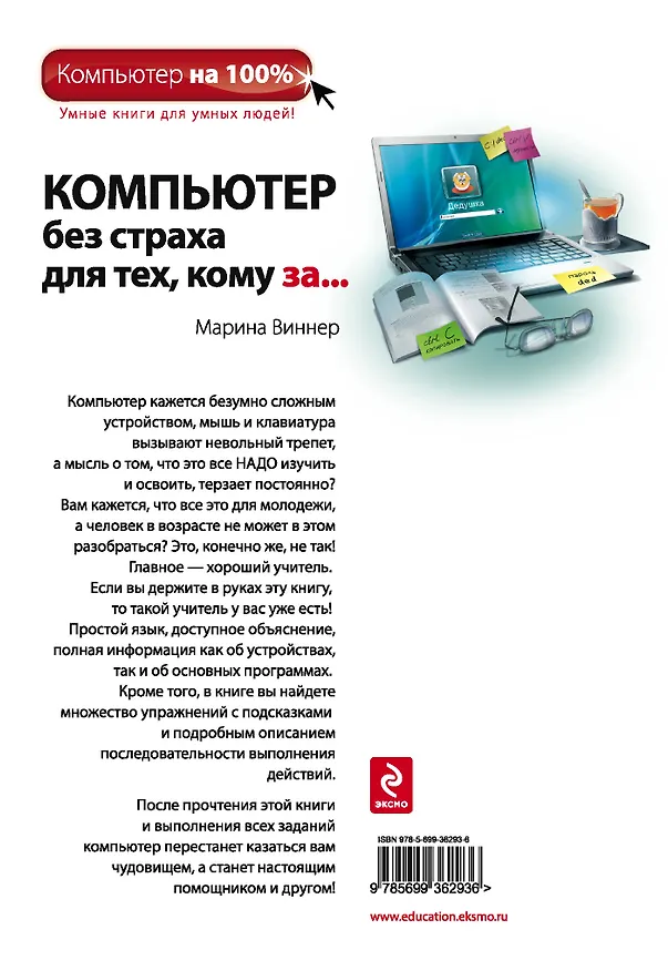 Книга Компьютер без страха для техкому за... (Марина Виннер) — 2