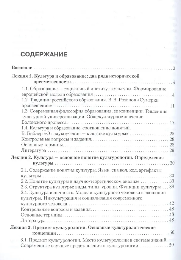 Книга Культурология: курс лекций () — 3