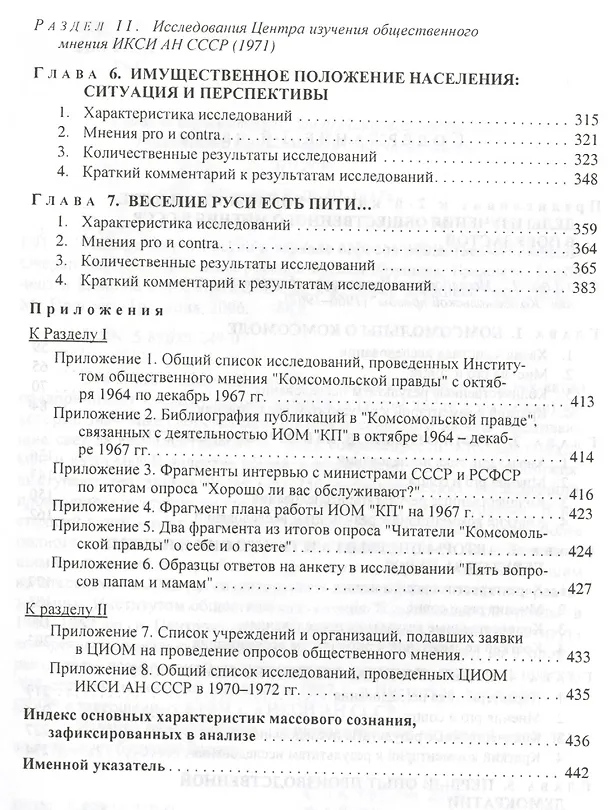Книга Четыре жизни России в зеркале опросов общественного мнения. Очерки массового сознания россиян времен Хрущева, Брежнева, Горбачева и Ельцина в 4-х книгах. Жизнь 2-я. Эпоха Брежнева (часть 2) () — 3