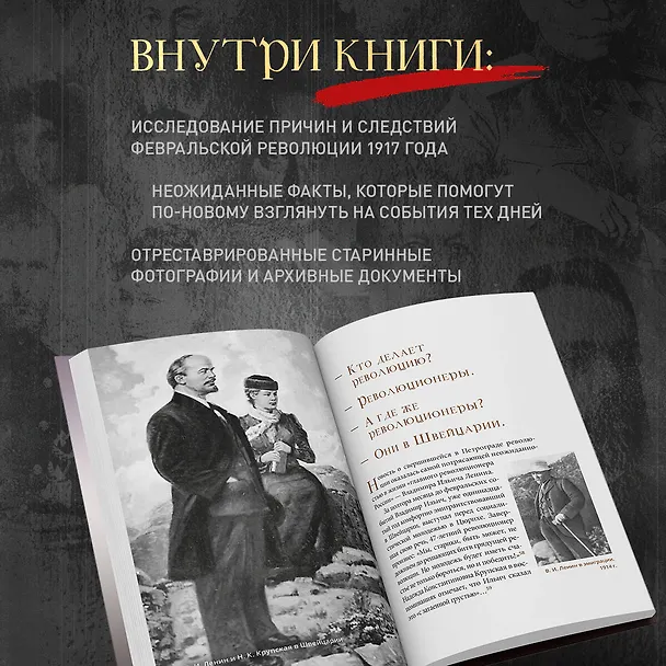 Книга Гибель империи. Российский урок (Митрополит Тихон (Шевкунов)) — 7