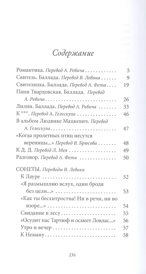 Книга Великие поэты. Том 19. Адам Мицкевич. Свитезь () — 2