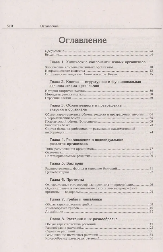 Книга Биология. Полный школьный курс () — 2