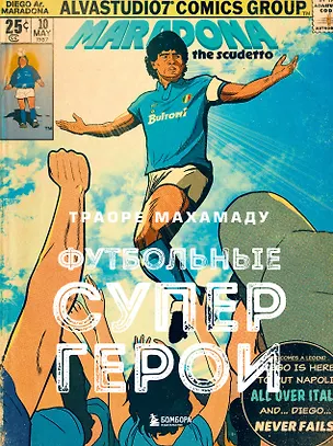 Книга Футбольные супергерои (Махамаду Траоре)