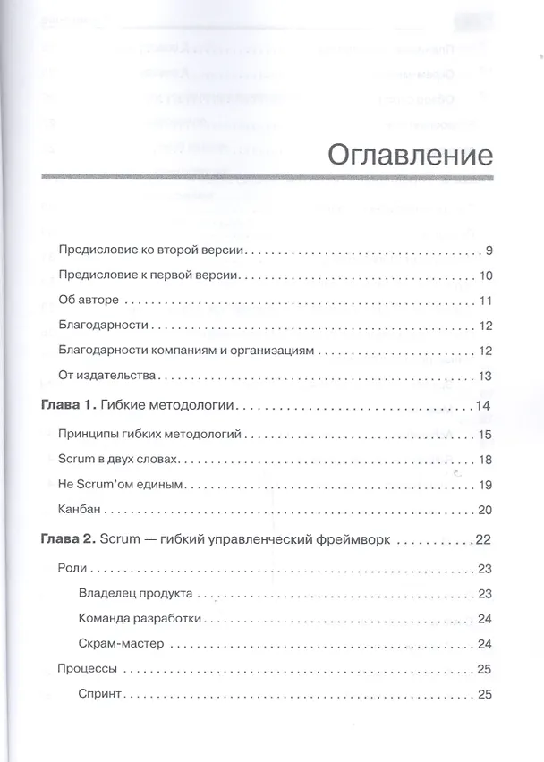 Книга Гибкое управление проектами и продуктами (Борис Вольфсон) — 2