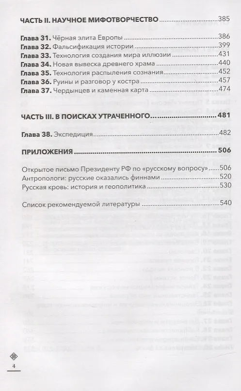 Книга Сияние вышних Богов и крамешники () — 3