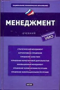 Менеджмент: учебник
