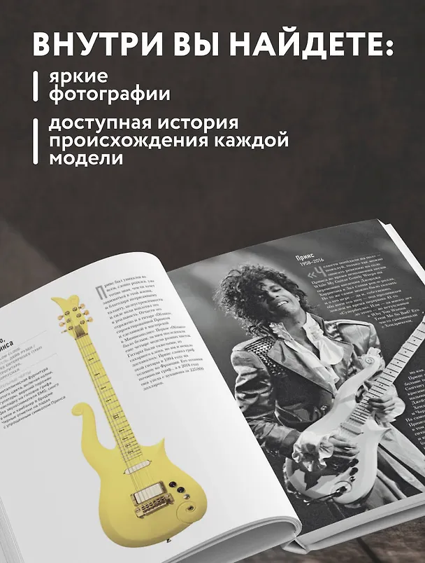 Книга Гитары. Культовые модели от Cremona до Flying V (Дэвид Шиллер) — 8