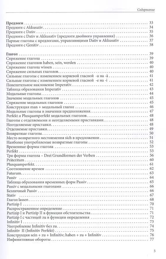 Книга Немецкий язык Грамматика (м) Шлемина () — 3