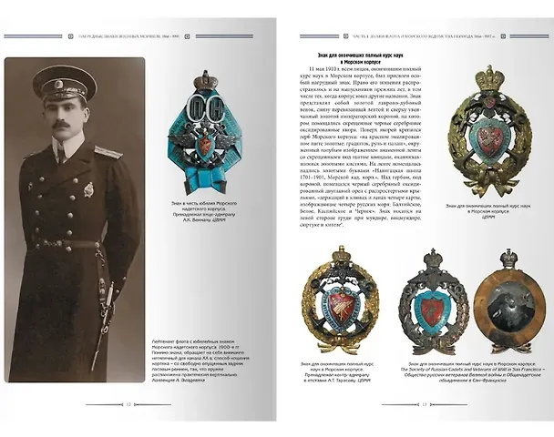Книга Нагрудные знаки военных моряков. 1866–1991 (Алексей Степанов, Виталий Глазков) — 3