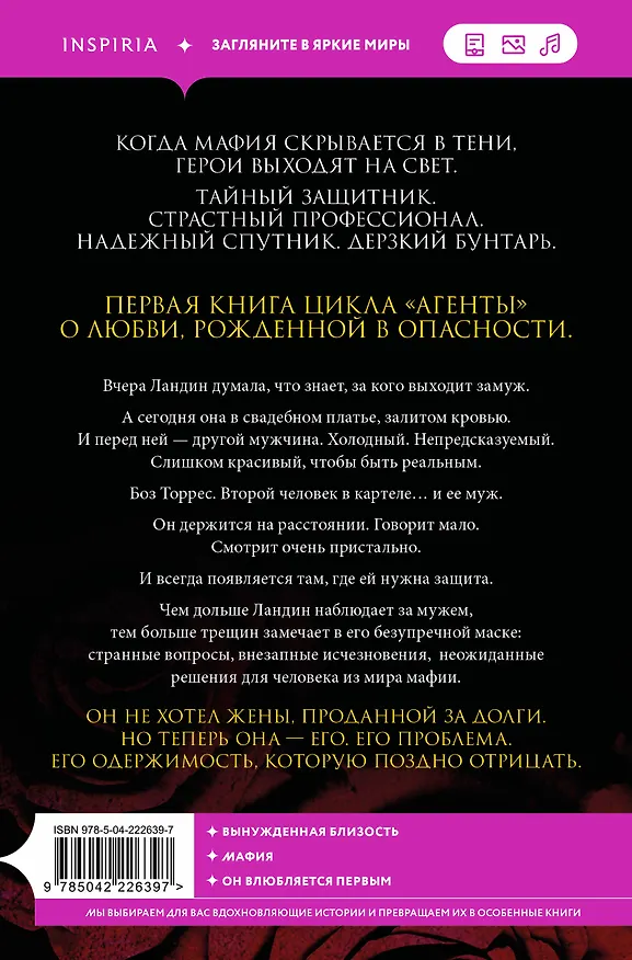 Книга Обладание (Бринн Эшер) — 2