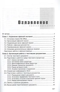 Эффективный самоучитель MS Office XP.