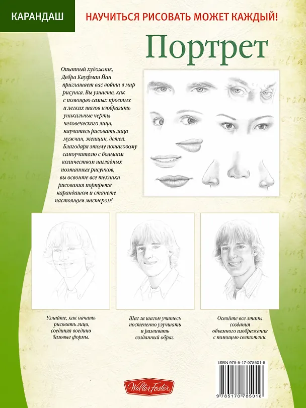 Книга Портрет () — 2