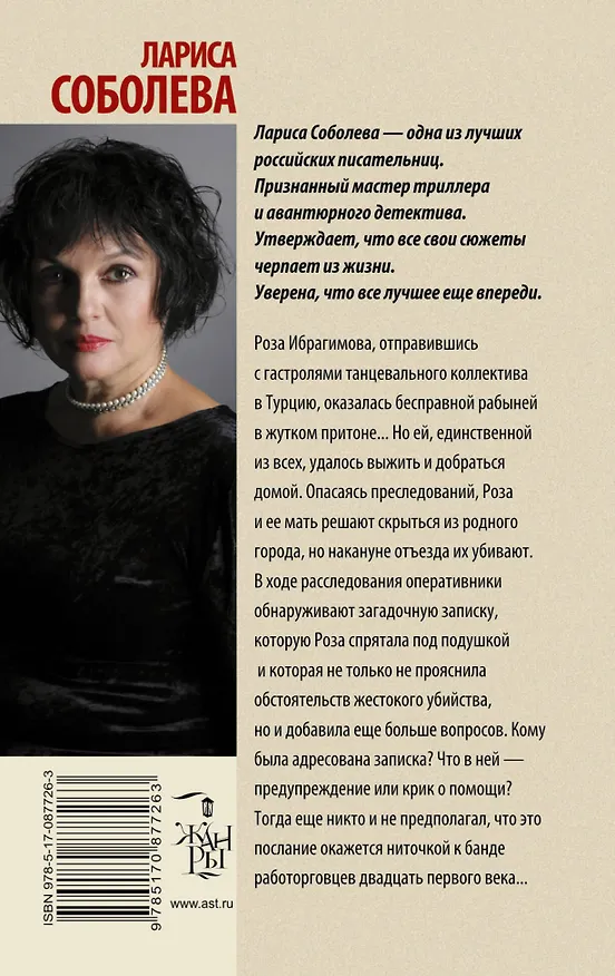 Книга Пляски простаков : роман (Лариса Соболева) — 2