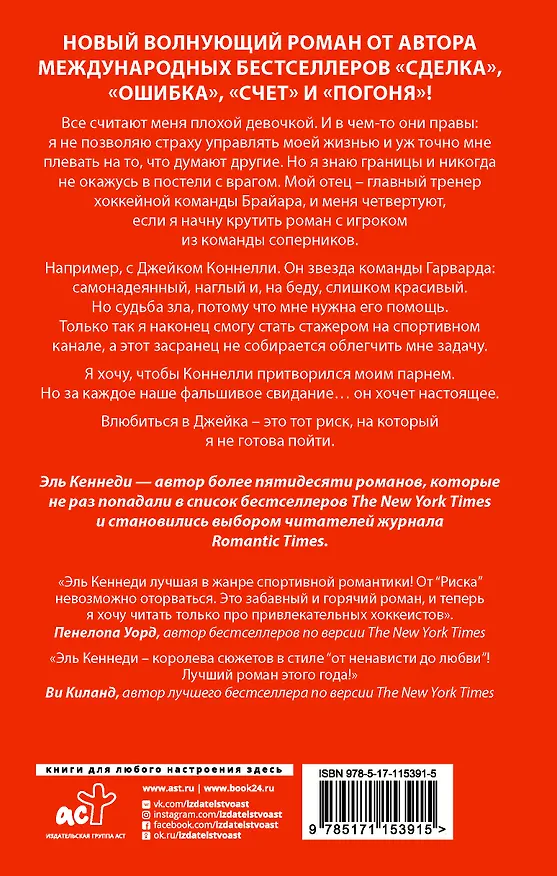 Книга Риск (Эль Кеннеди) — 2