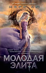 Молодая Элита