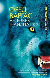 Человек наизнанку