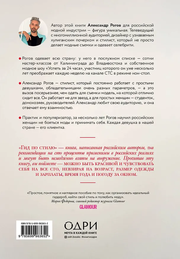 Книга Гид по стилю (Александр Рогов) — 2
