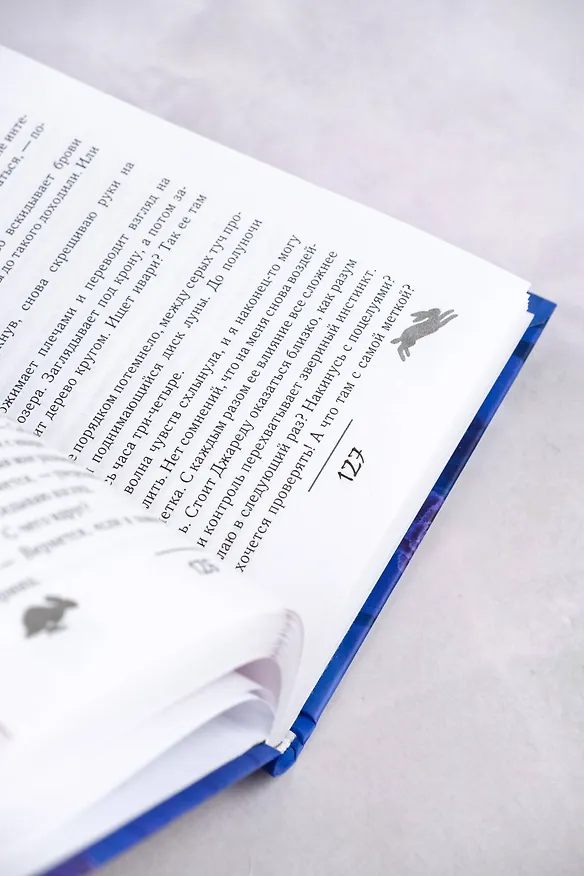Книга Злодей, который меня убил (Кира Иствуд) — 13