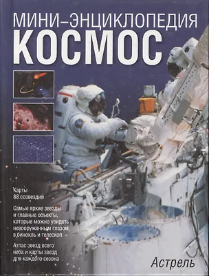 Книга Космос ()