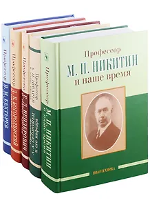 Знаменитые врачи-неврологи (комплект из 5 книг)