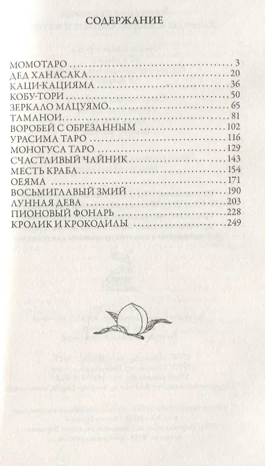 Книга Японские сказания. Легенды и мифы. Сказки и истории () — 2
