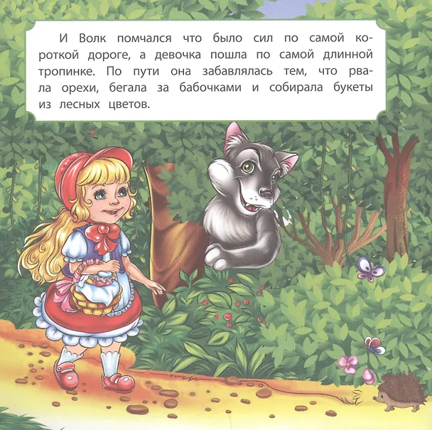 Книга Красная Шапочка () — 5