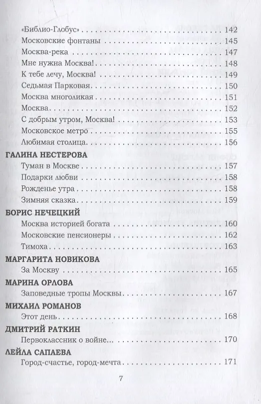 Книга Моя Москва: сборник стихов () — 6