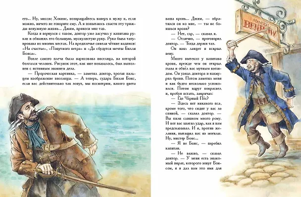 Книга Остров сокровищ (Роберт Льюис Стивенсон) — 7