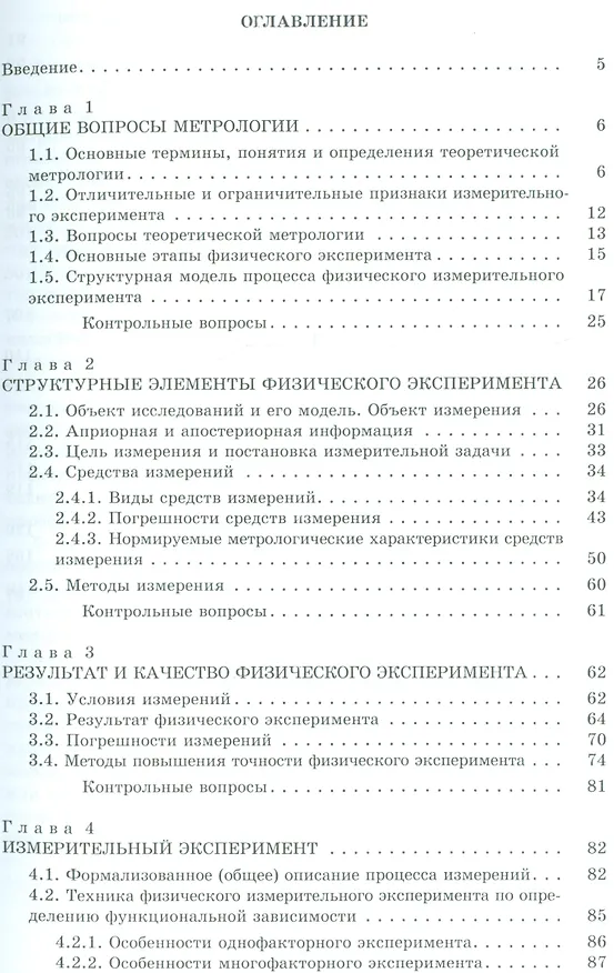 Книга Техника физического эксперимента и метрология: учеб. пособие () — 2