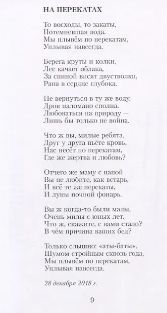 Книга На перекатах (Сергей Фомичев) — 6