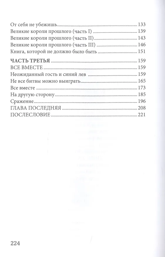 Книга Неизвестный С.: сказочный повесть (Александр Котлер) — 3