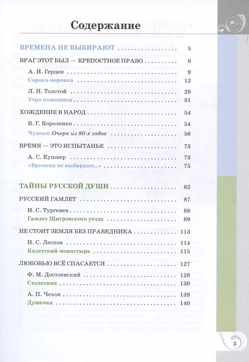 Родная русская литература. 10 класс. Базовый уровень. Учебное пособие  (Ольга Александрова, Мария Аристова, Наталья Беляева) - купить книгу с  доставкой в интернет-магазине «Читай-город». ISBN: 978-5-09-099309-8