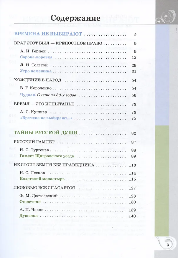Книга Родная русская литература. 10 класс. Базовый уровень. Учебное пособие (Мария Аристова, Наталья Беляева, Ольга Александрова) — 2