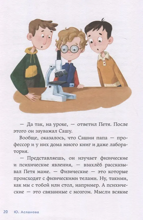 Книга А что там в школе? (Юлия Асланова) — 13