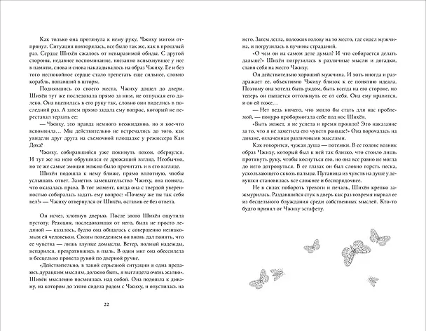 Книга Любовь всей моей смерти. Том 2 (Daeparang) — 4