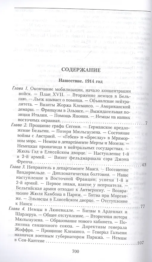 Книга Кн.1 На службе Франции. Президент республики о Первой мировой войне: В 2 кн. Кн. 1 (Пуанкаре) — 2