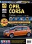 Opel Corsa c 2006 г. Бензиновые двигатели 1.0, 1.2, 1.4, ч/б фото. Руководство по ремонту. Школа Авторемонта — 3021919 — 1