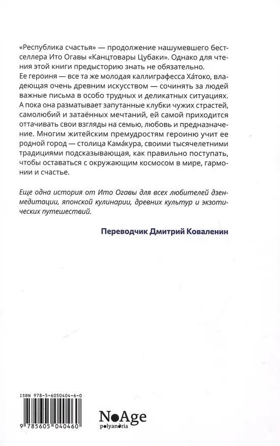 Книга Республика счастья (Ито Огава) — 2