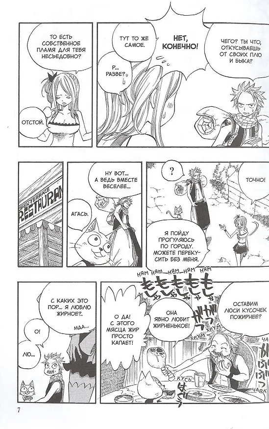 Хвост Феи. Том 2 (Fairy Tail / Сказка о Хвосте феи). Манга 2715544 — 6