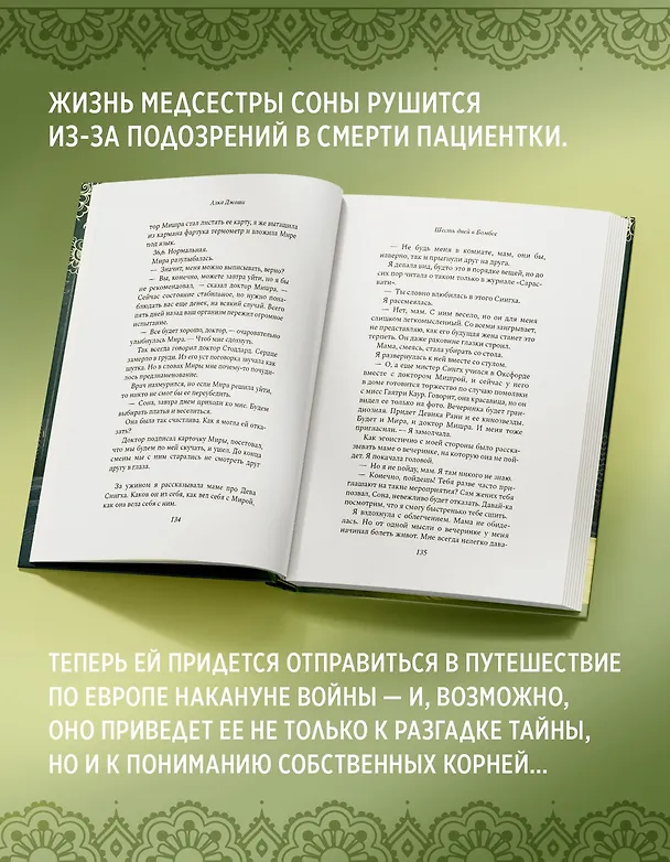 Книга Шесть дней в Бомбее (Алка Джоши) — 7