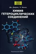 Химия гетероциклических соединений — 2213478 — 1