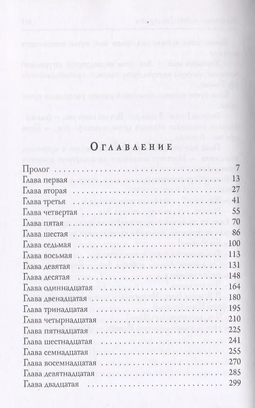 Книга Железный сокол Гардарики (Владимир Свержин) — 2