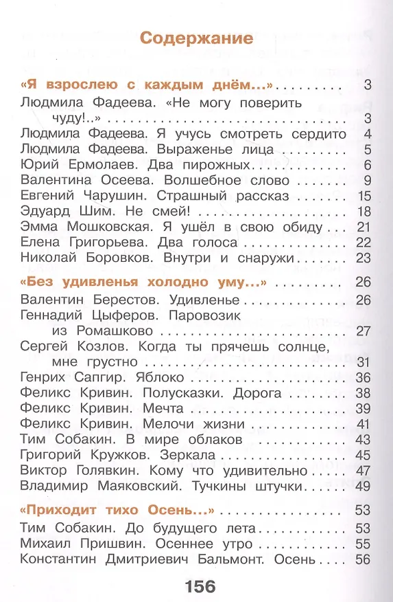 Книга Литературное чтение. 2 класс. Учебник. В двух частях. Часть 1 () — 2