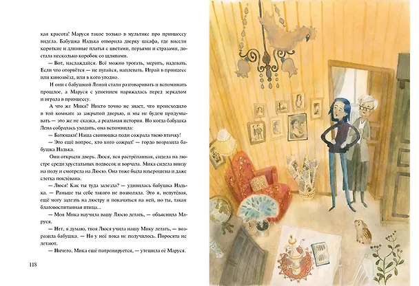 Книга Поросята не летают (Светлана Лаврова) — 13