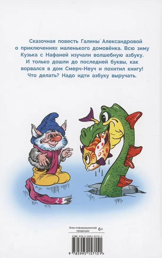 Книга Домовенок Кузька и пропавшая Азбука (Галина Александрова) — 7