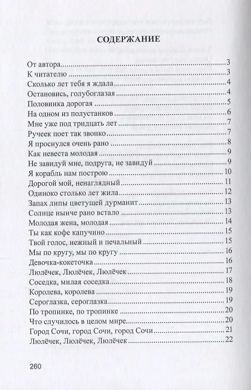 Книга В поисках любви () — 2