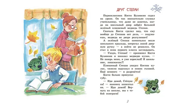 Книга Рассказы о школе (Сергей Георгиев) — 3