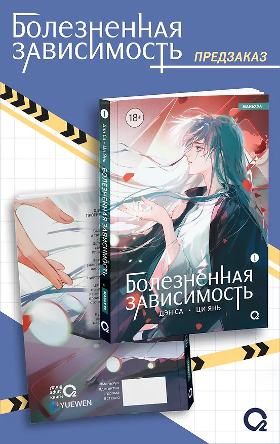 Болезненная зависимость. Том 1 (Painful addiction). Маньхуа 3131947 — 3