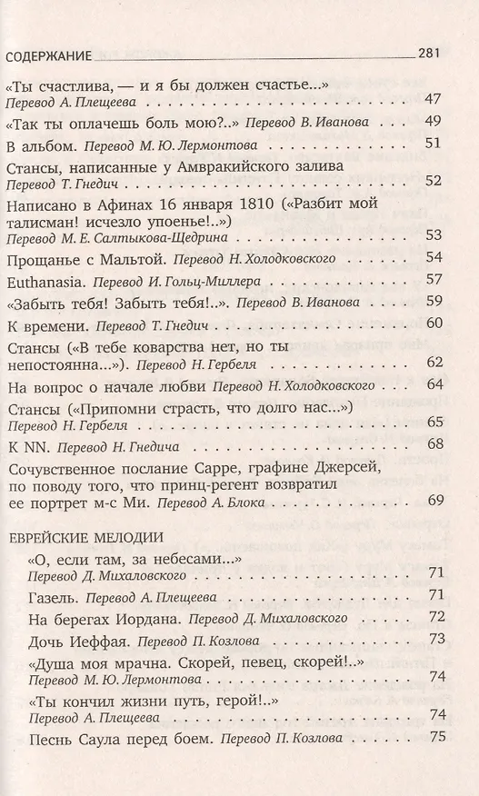 Книга Корсар: Стихотворения. Поэмы (Джордж Ноэл Гордон Байрон) — 3